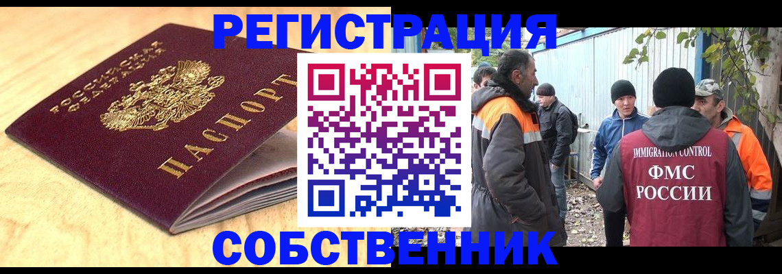 прописка штамп в Алтайском крае