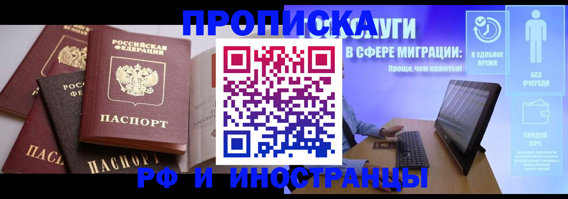 прописка для военкомата в Алтайском крае