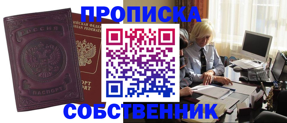 временная регистрация в Алтайском крае