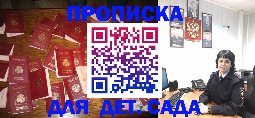 временная регистрация купить в Алтайском крае