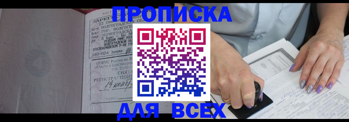 прописка ребенка в Алтайском крае