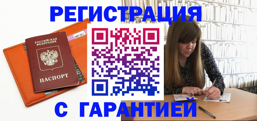 регистрация в Алтайском крае