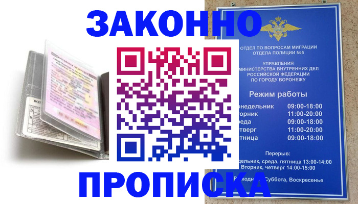 прописка регистрация в Алтайском крае