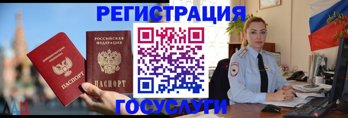 миграционный учет в Алтайском крае