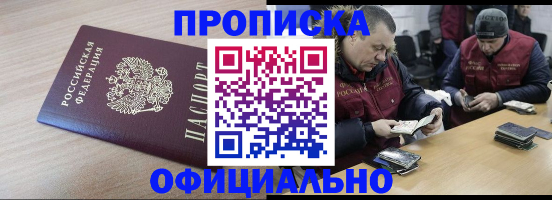 прописка паспорт в Алтайском крае